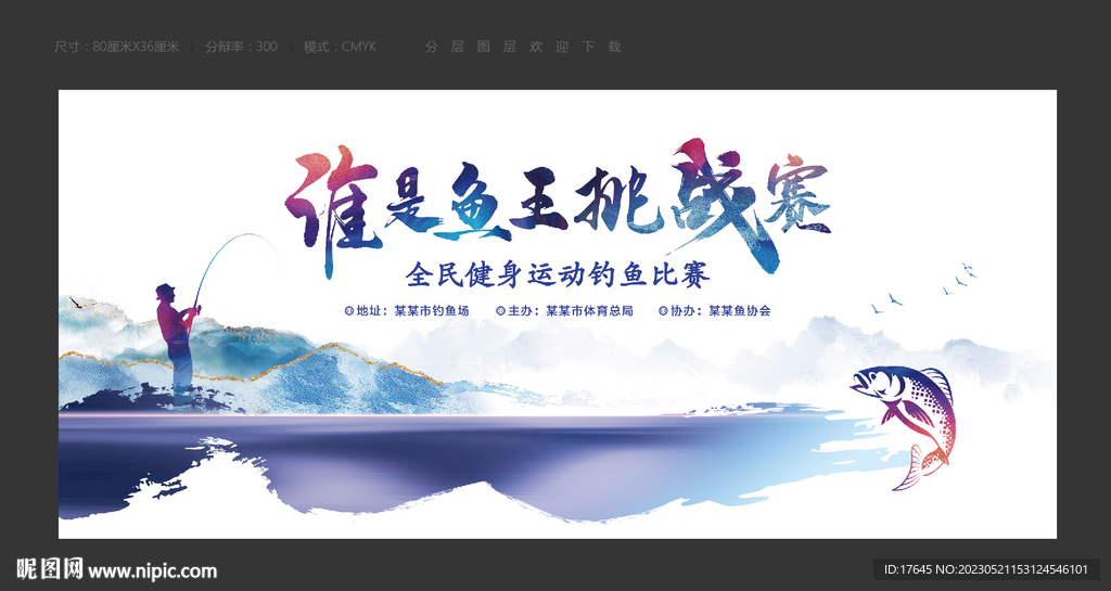 钓鱼比赛