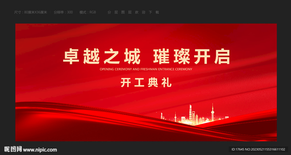 开工庆典
