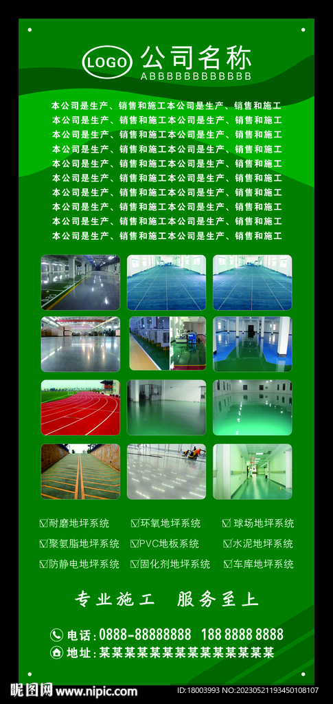 装饰装修展架