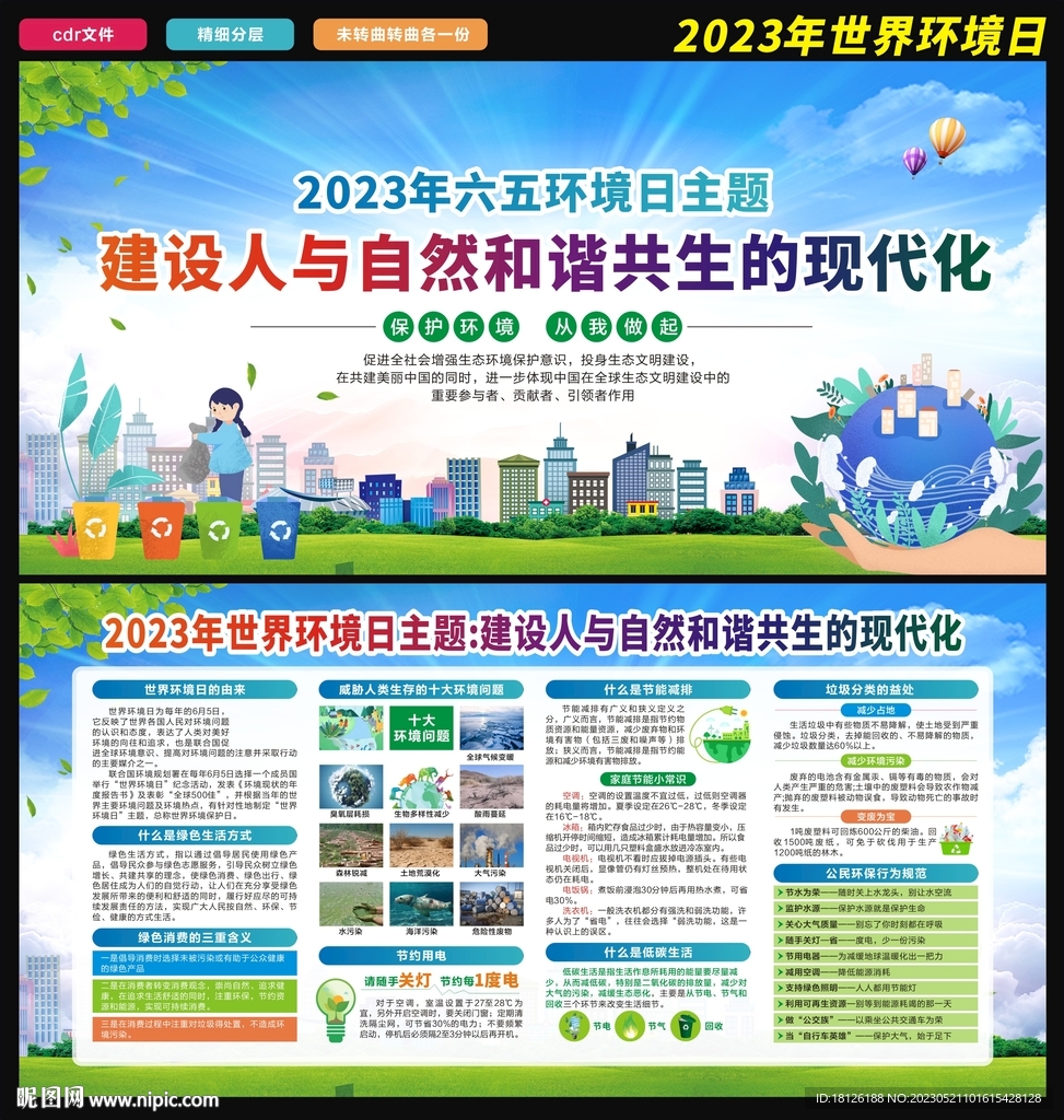 世界环境日