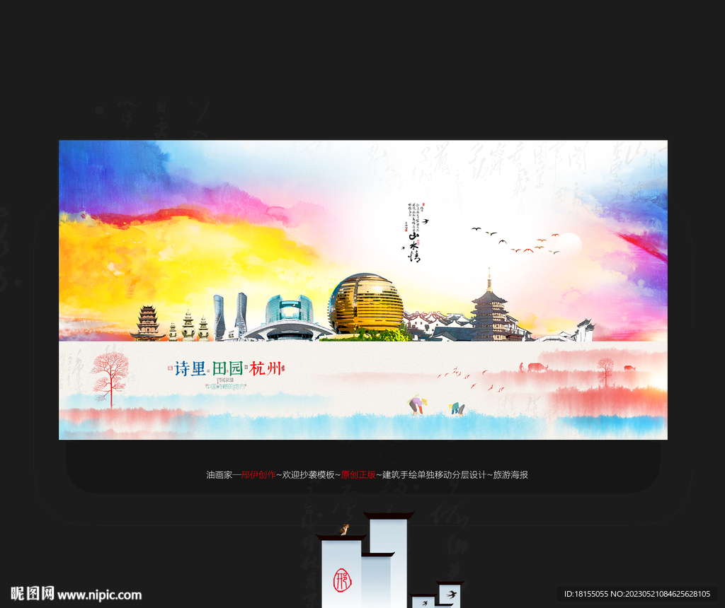 杭州