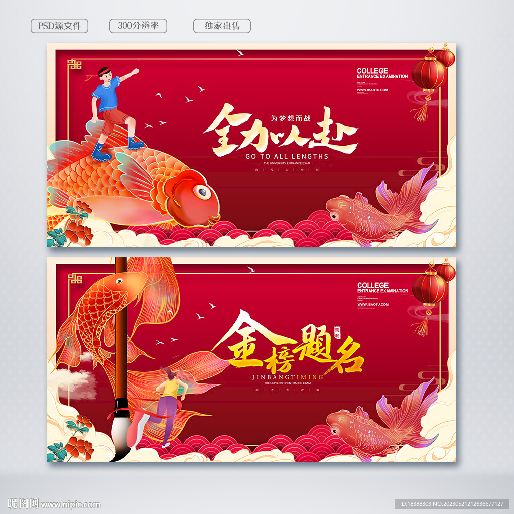 学子跃龙门