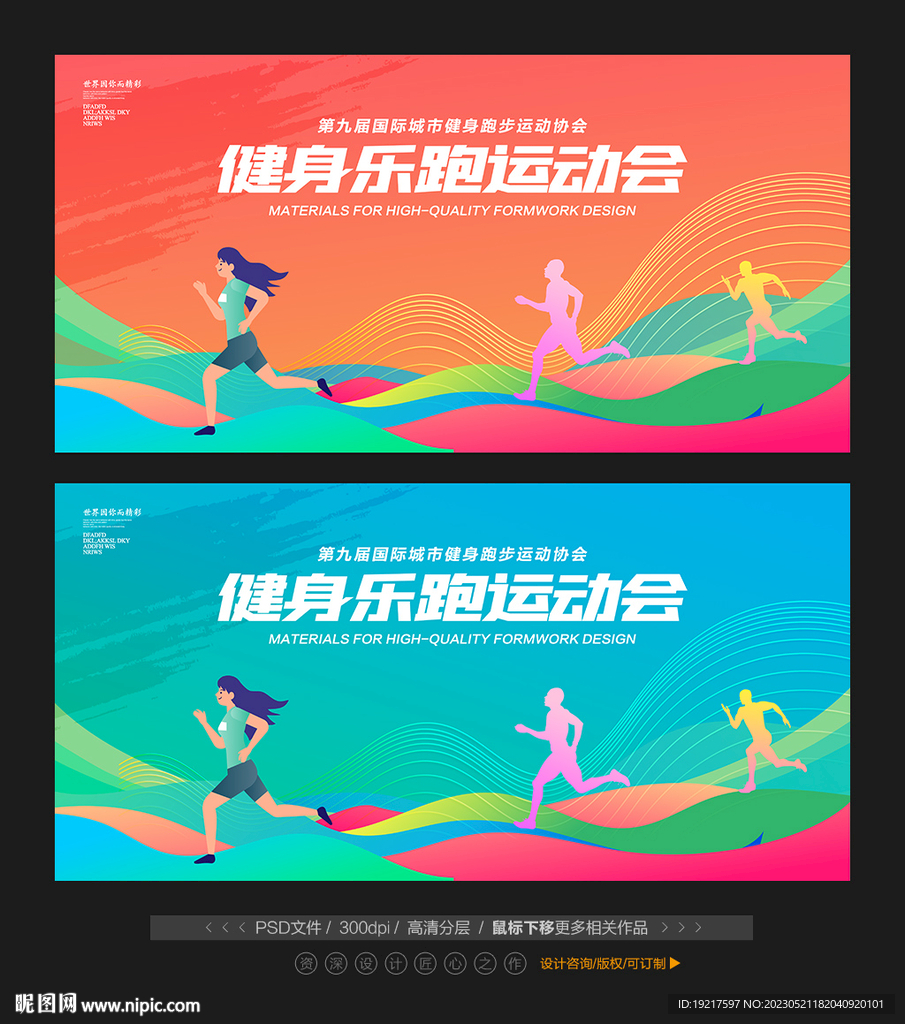 运动会