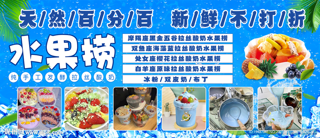 冰粉 水果捞