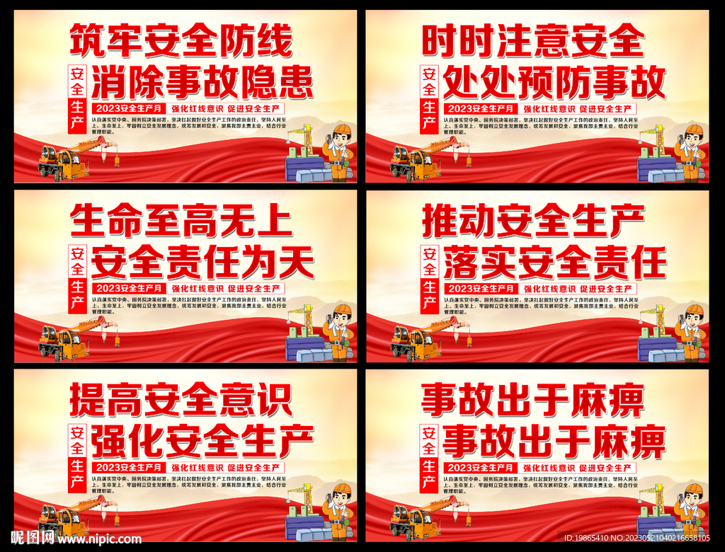 2023年安全生产