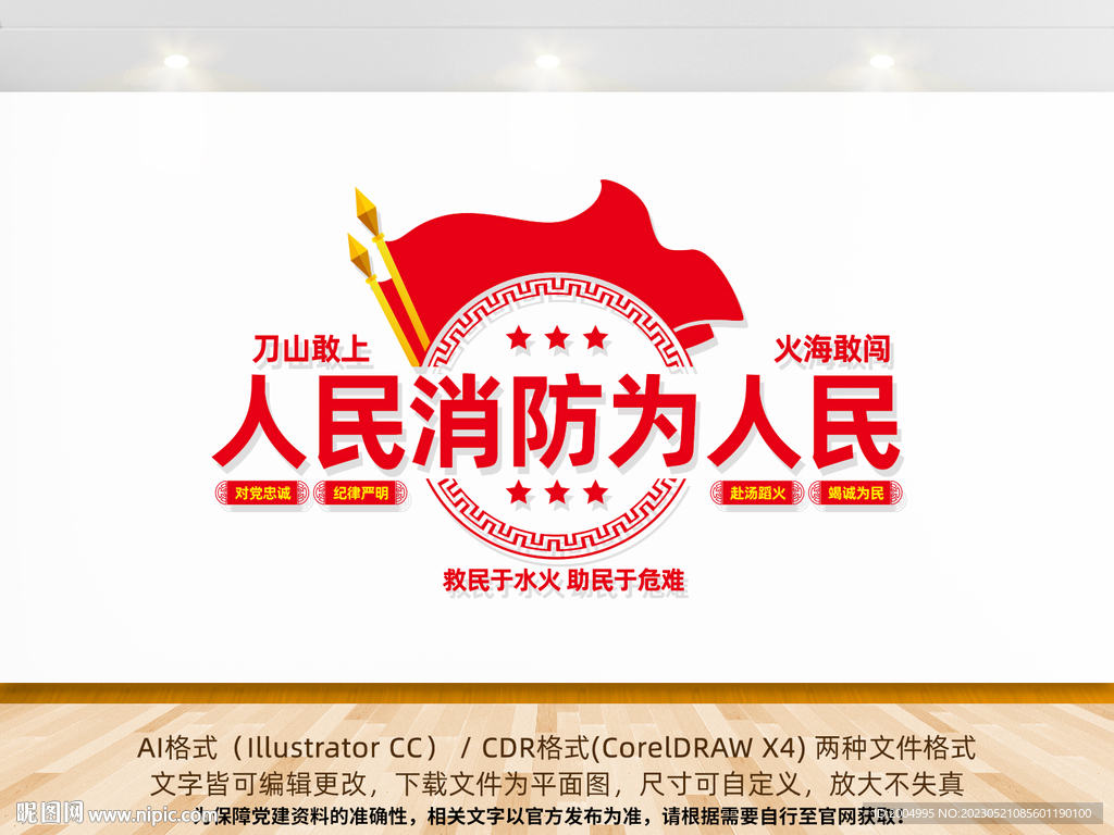 消防文化墙