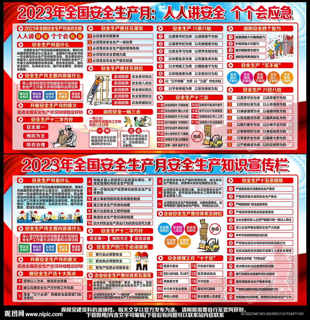 安全月