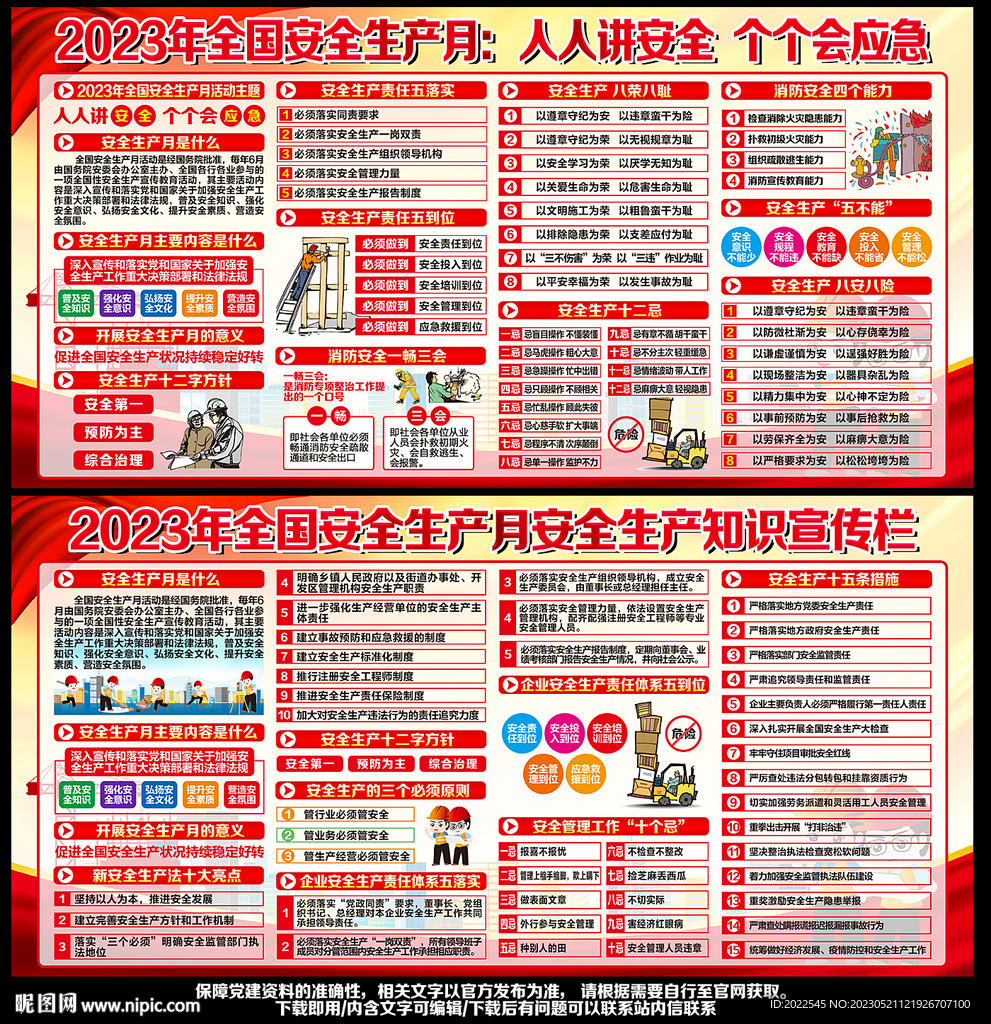 安全生产月