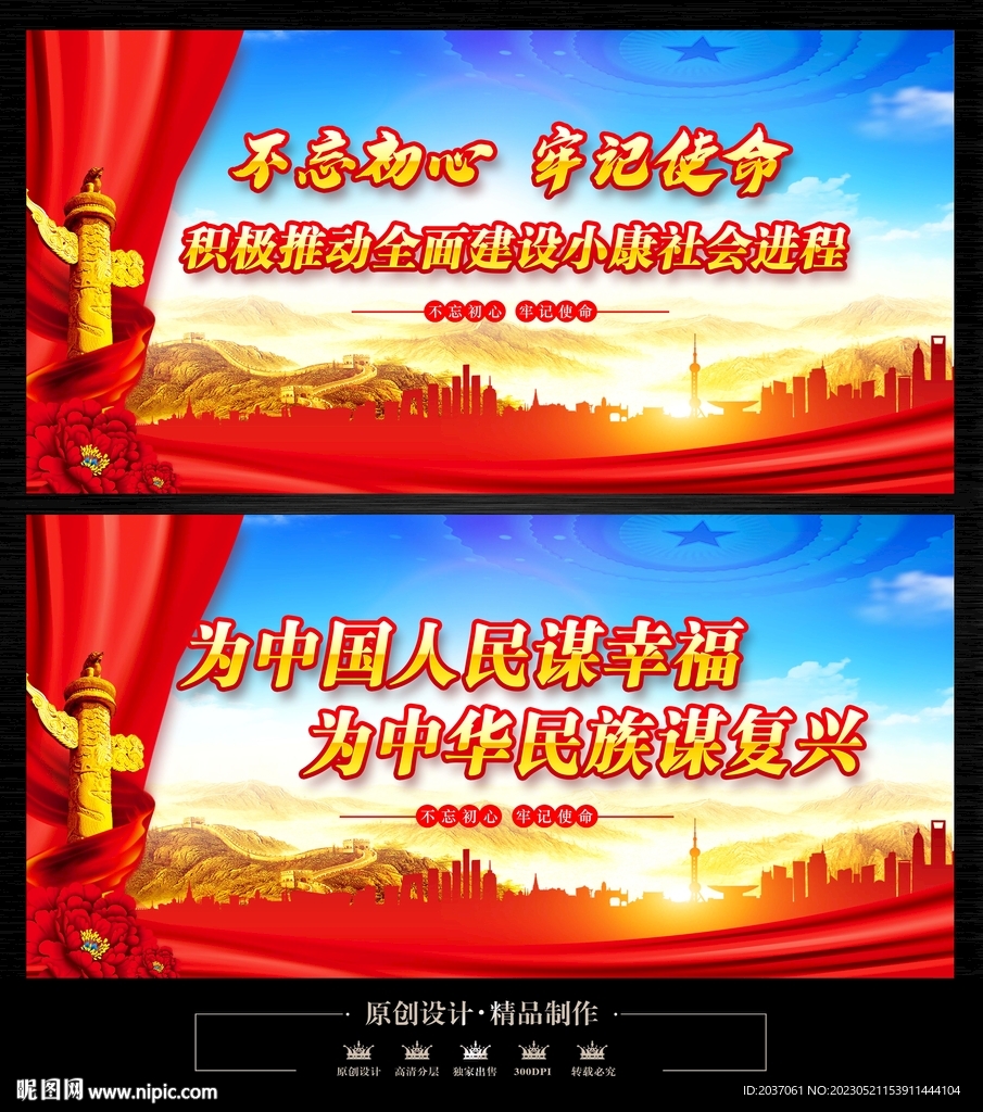 中国梦