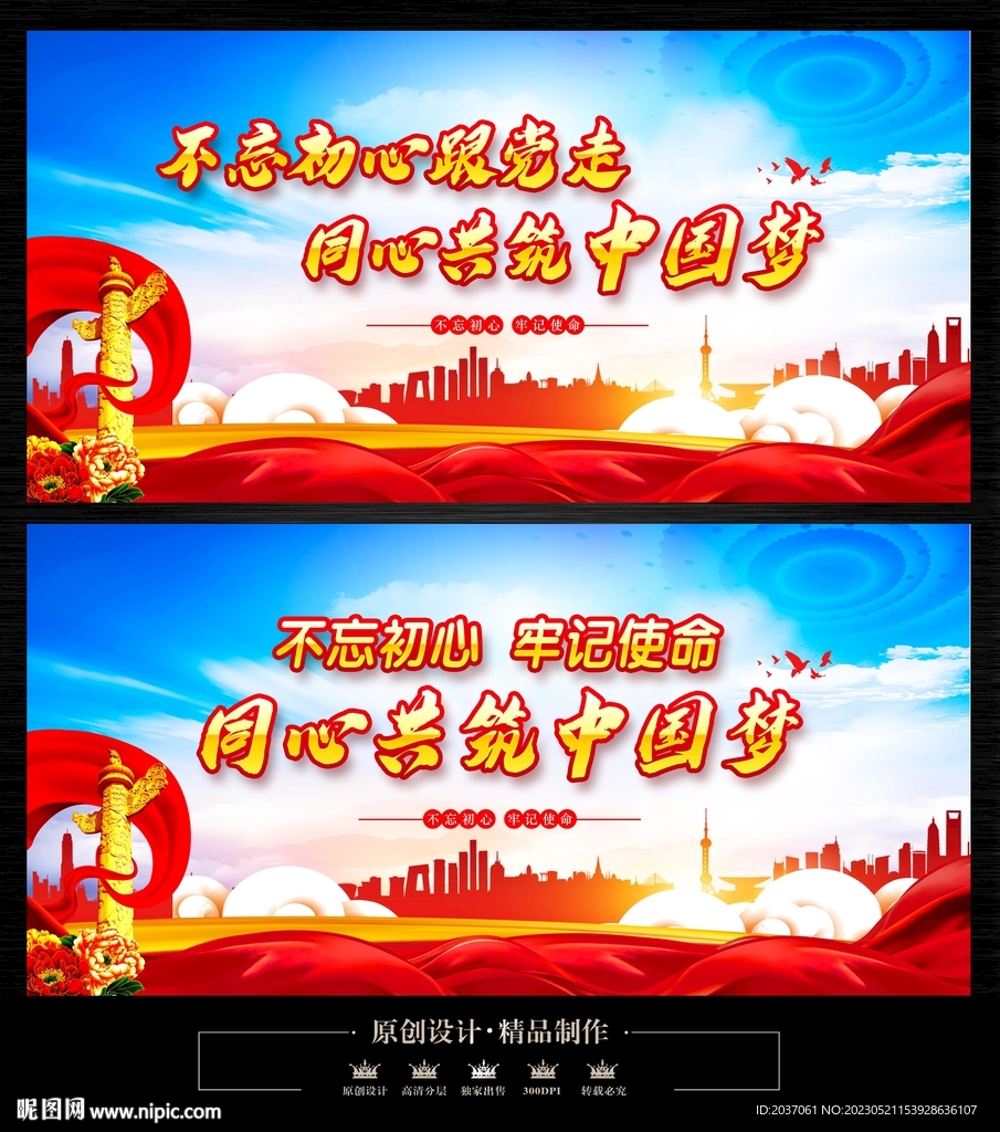 中国梦