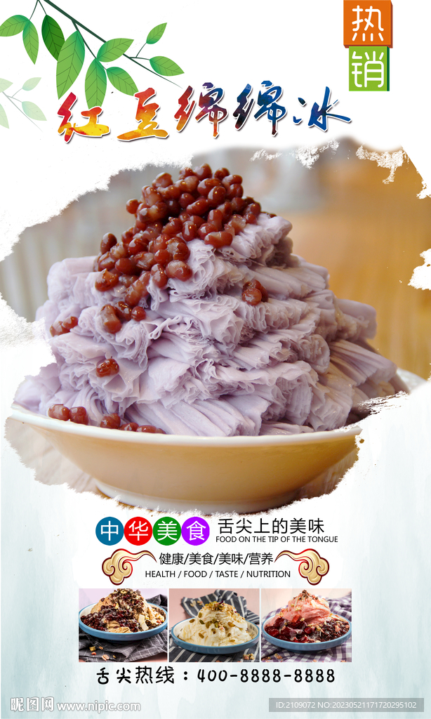 红豆绵绵冰