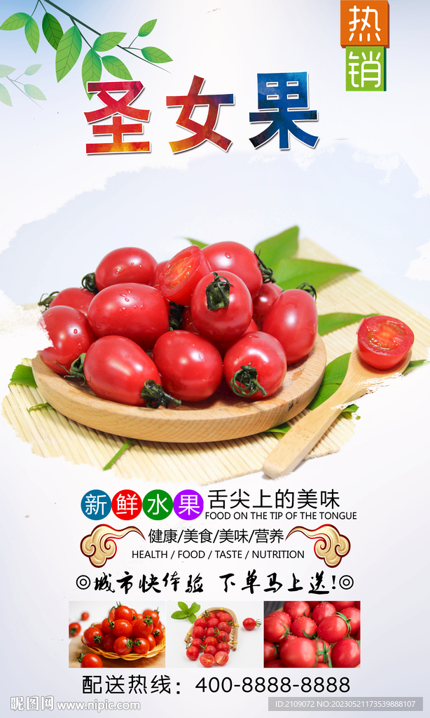 圣女果 