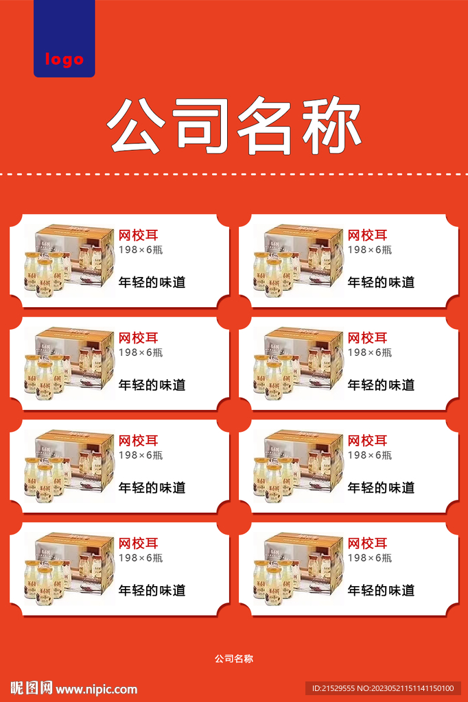 产品展示模板