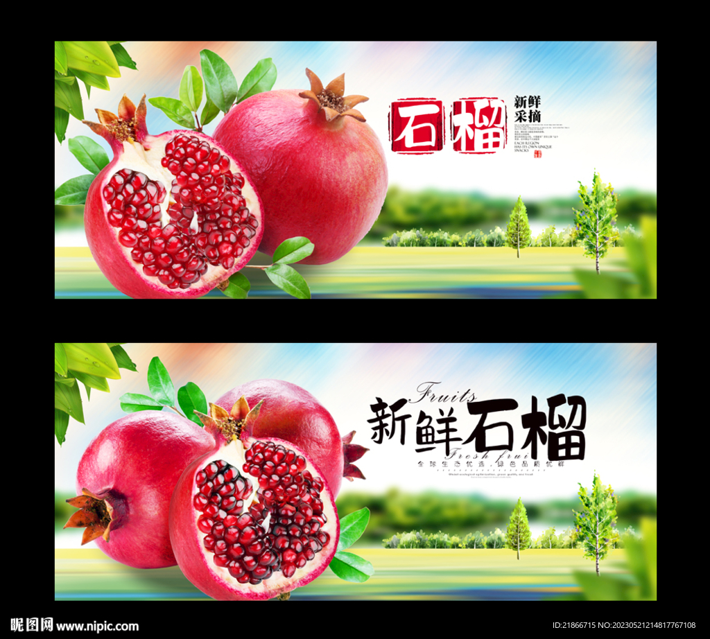 石榴
