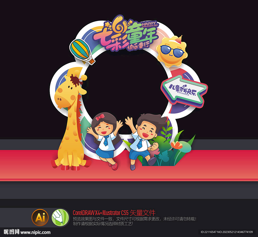 儿童节拍照框