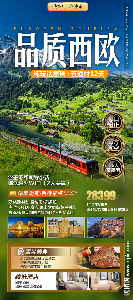 西欧 东欧