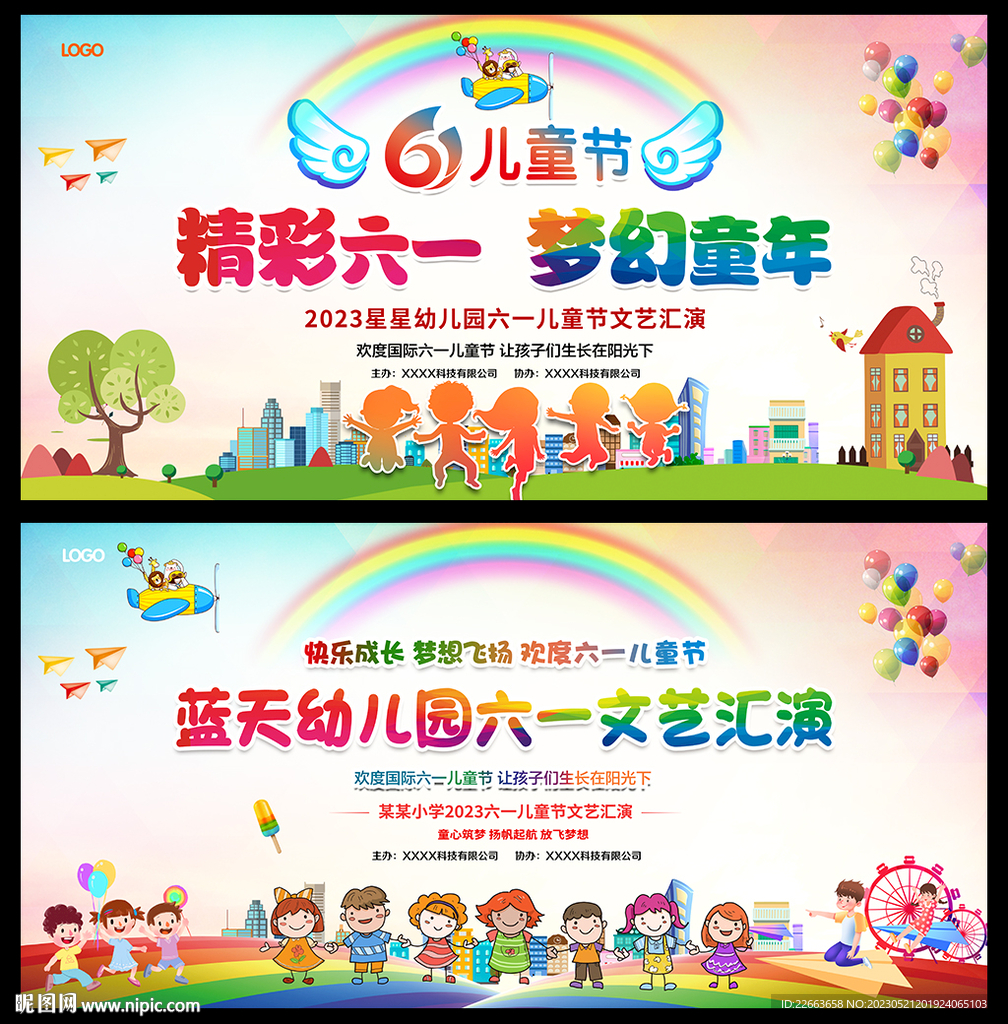 幼儿园六一文艺汇演