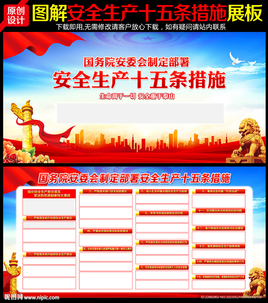 安全生产15条措施