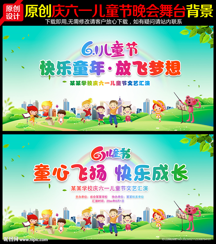 六一儿童节背景