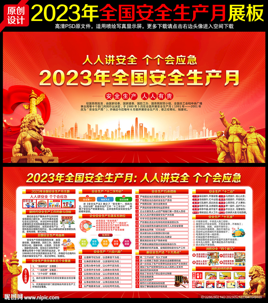 全国安全生产月