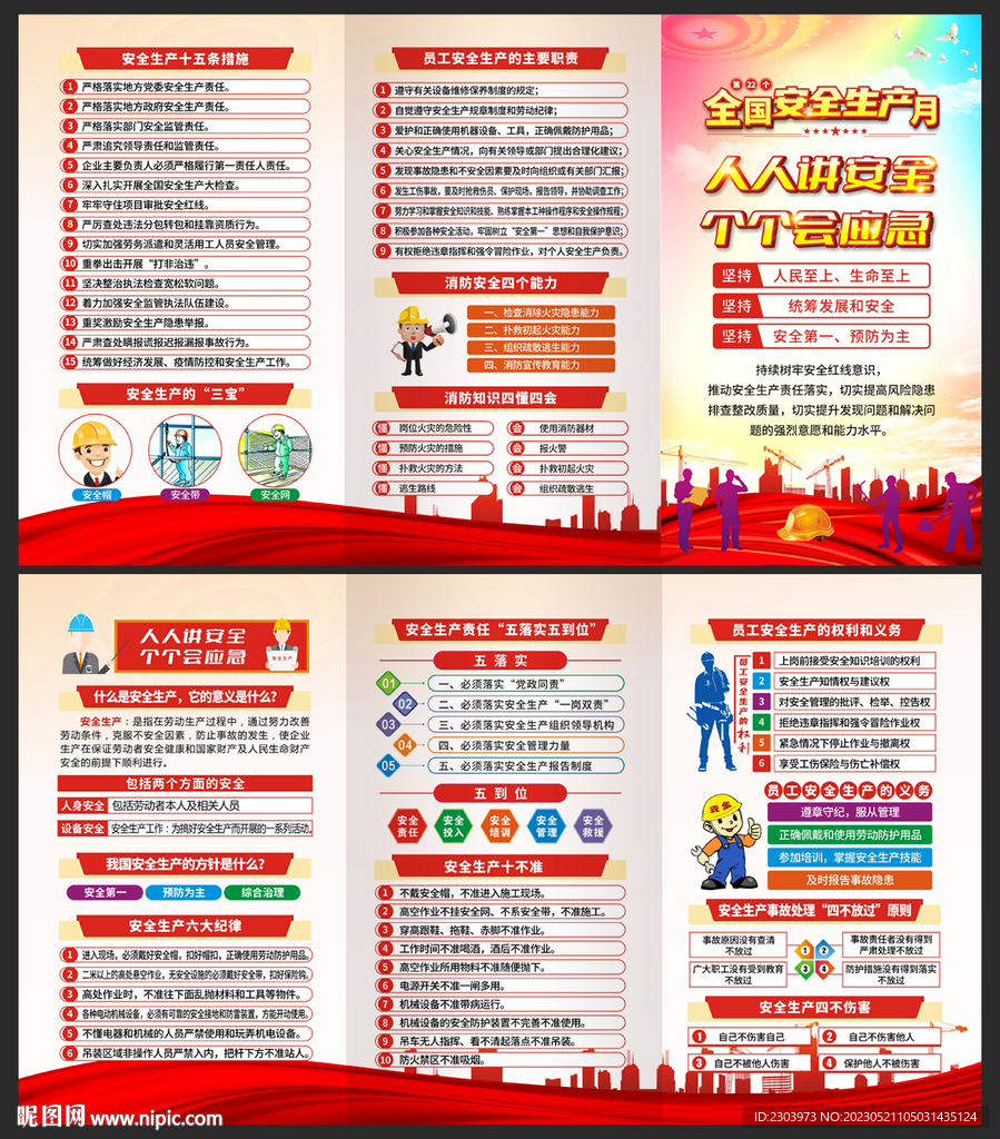 安全生产月折页