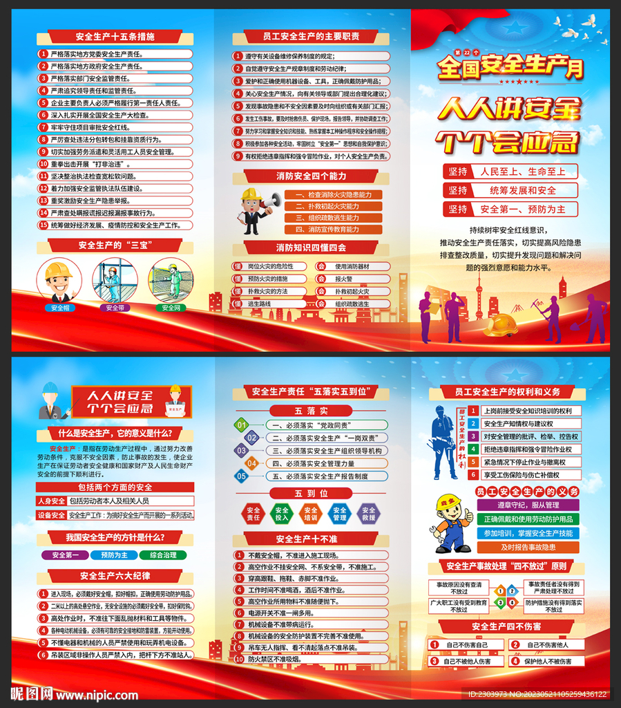 安全生产月折页