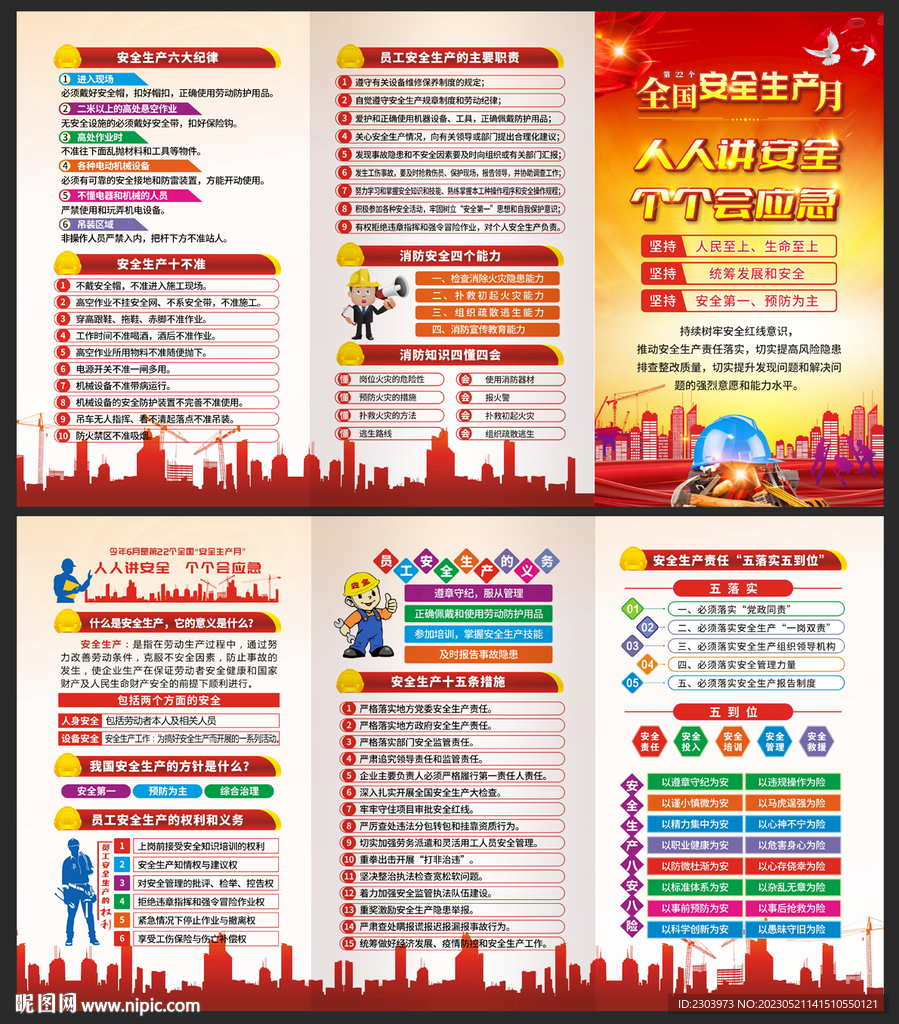 安全生产月折页