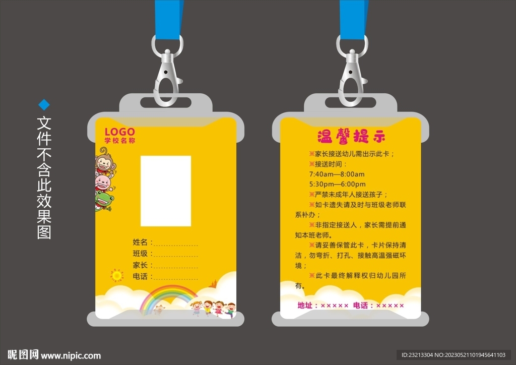 接送卡