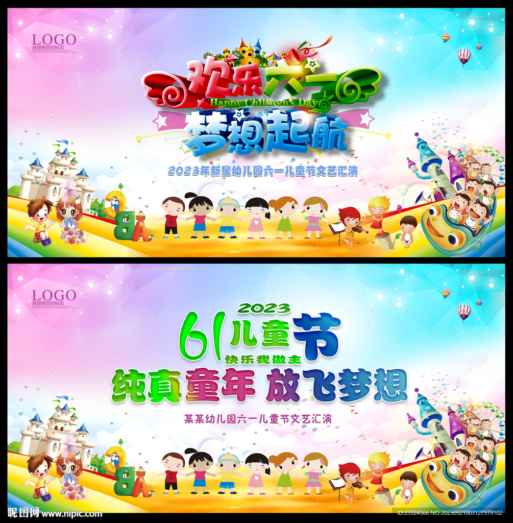 六一儿童节背景