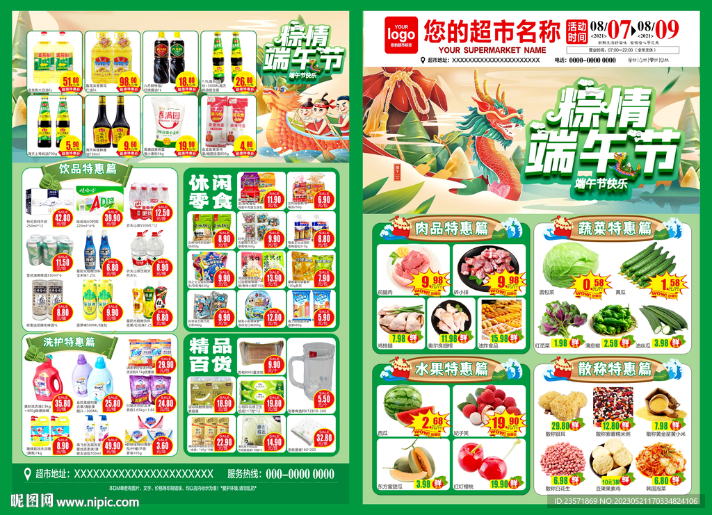 端午DM