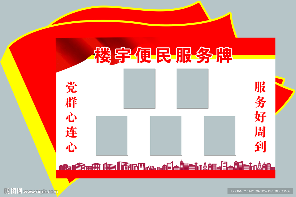楼宇便民服务牌