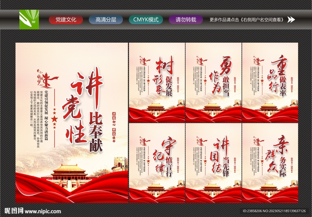 党建展板宣传