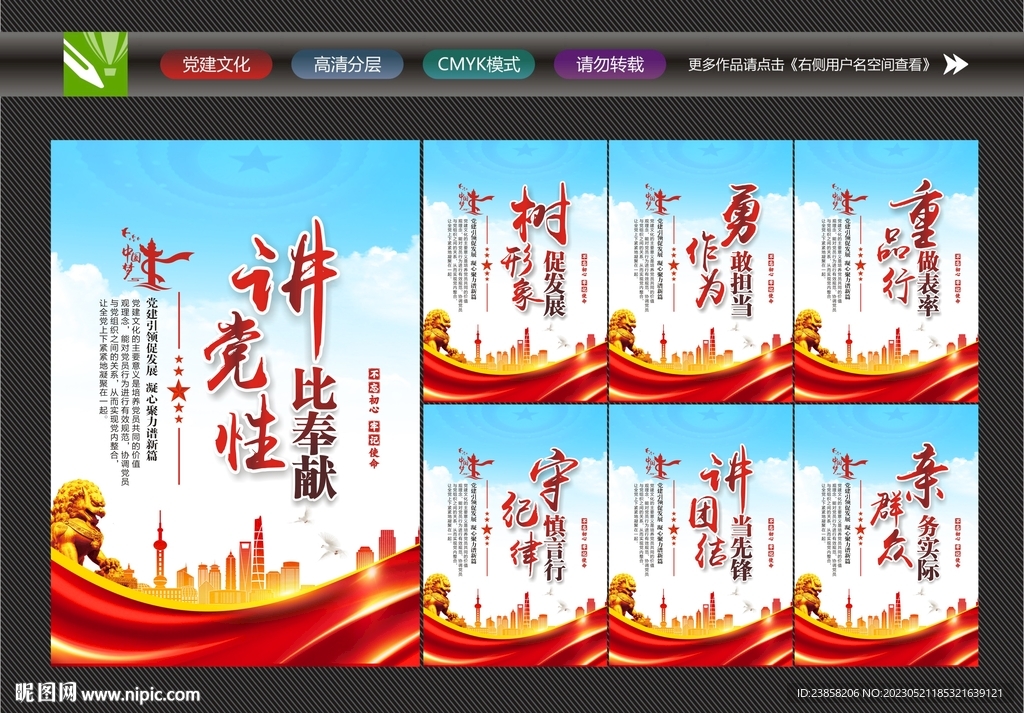 党建标语