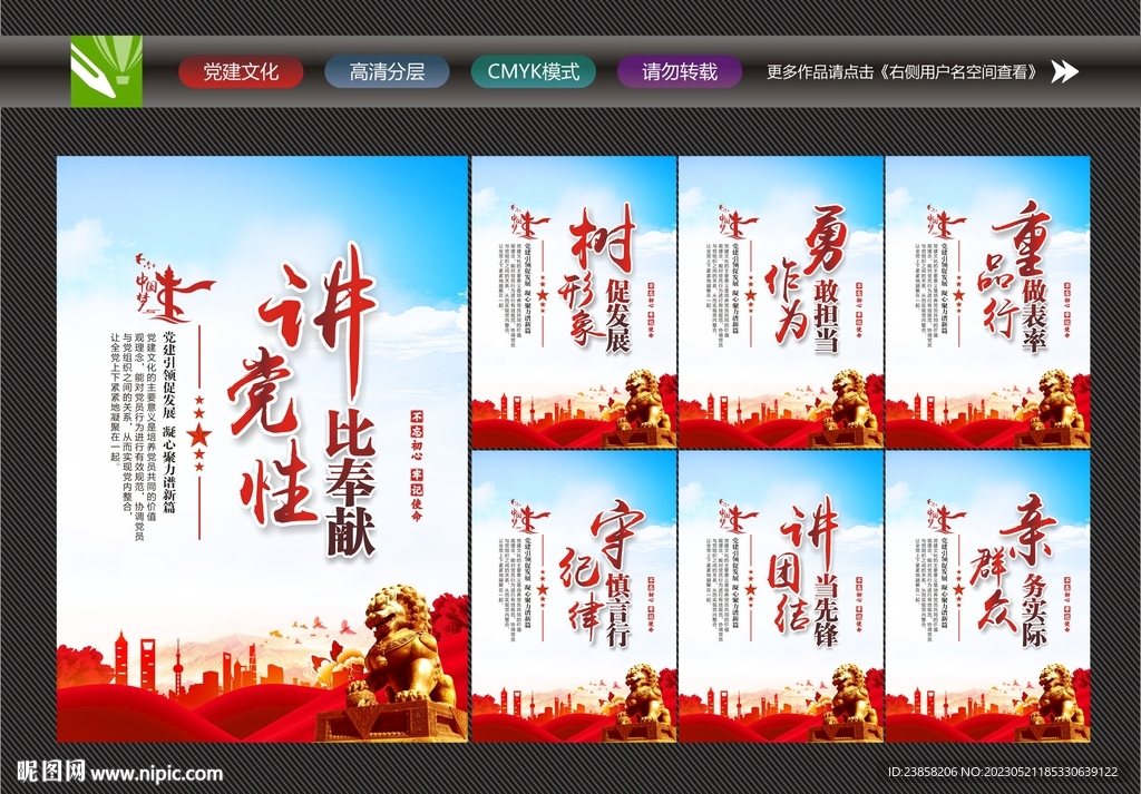 党建标语