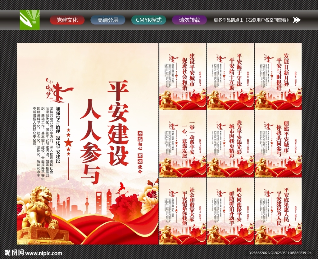 平安创建