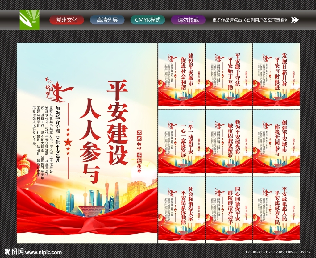 平安创建