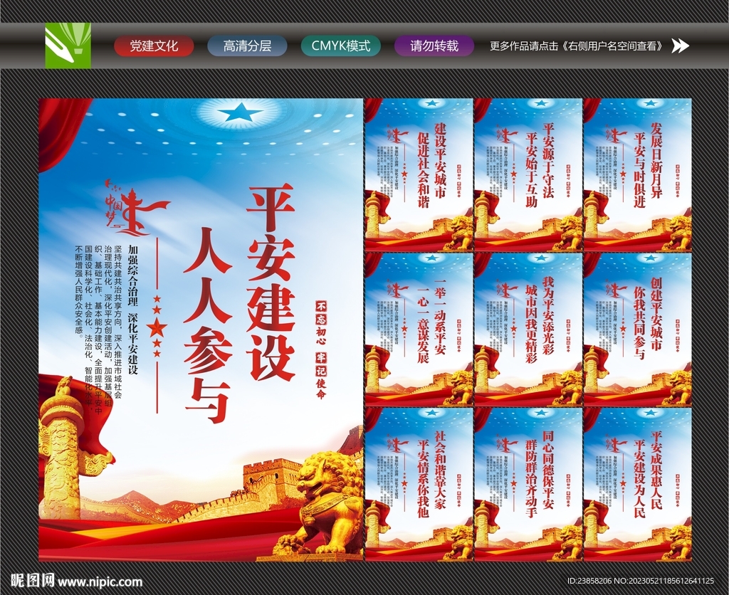 平安建设宣传