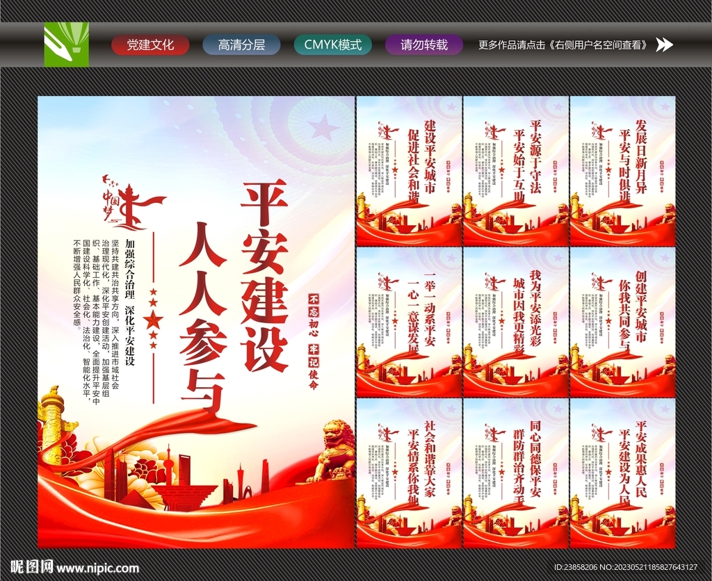 平安建设展板
