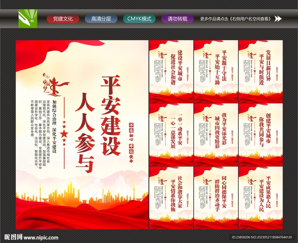 平安建设展板