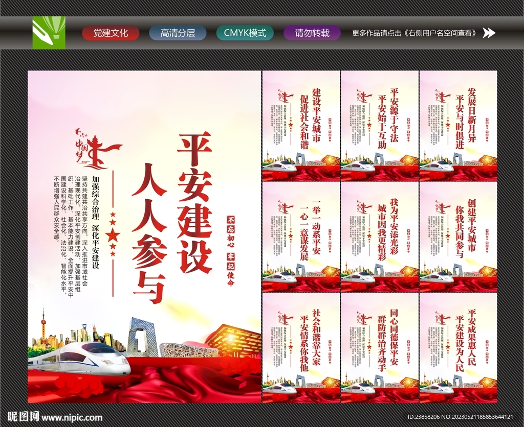 平安建设展板