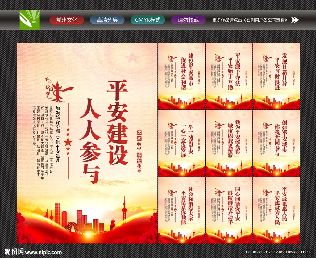 平安建设展板