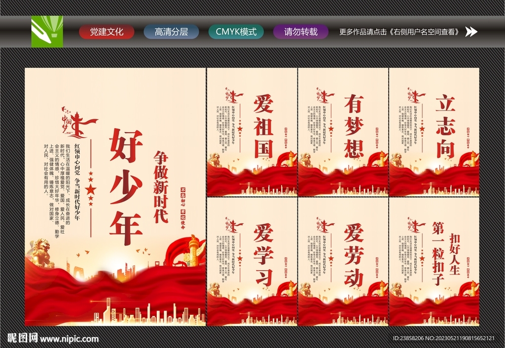 新时代好少年海报