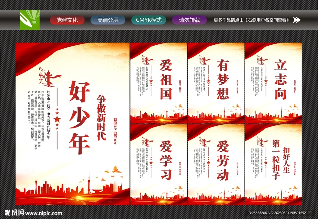 新时代好少年海报