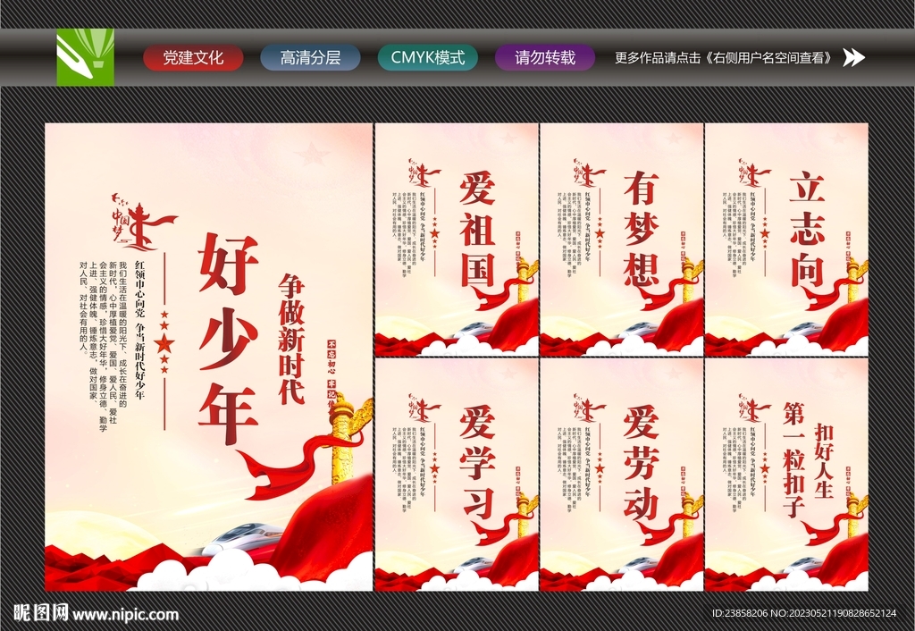 新时代好少年海报