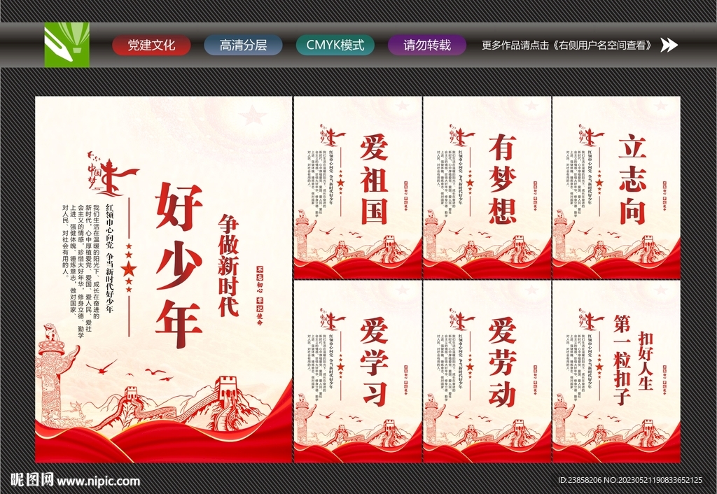 新时代好少年宣传