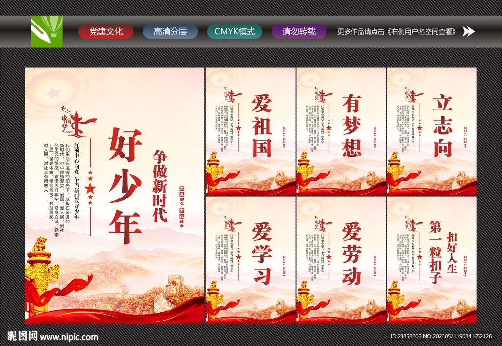 新时代好少年宣传