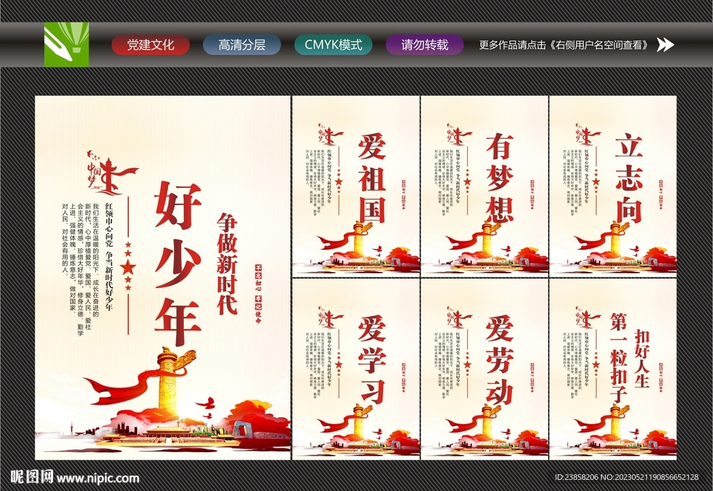 新时代好少年文化