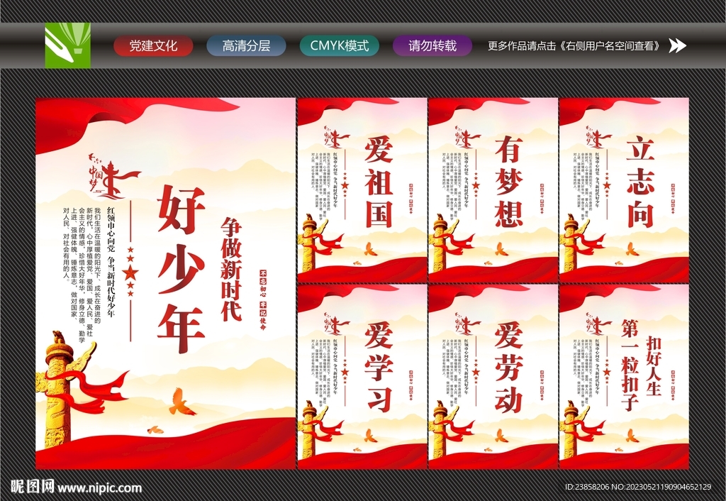 新时代好少年标语