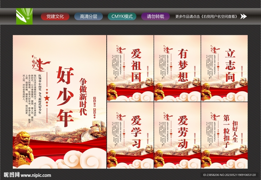 新时代好少年文化