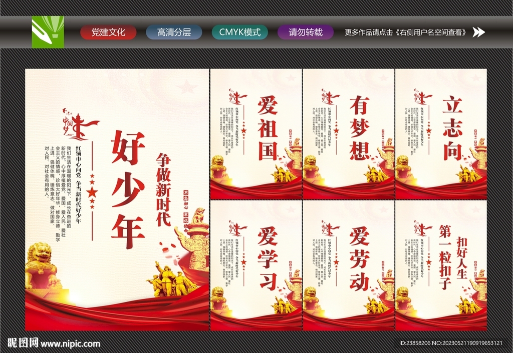 新时代好少年标语